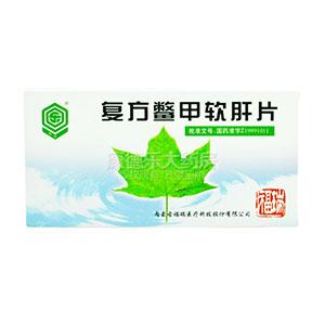 復方鱉甲軟肝片